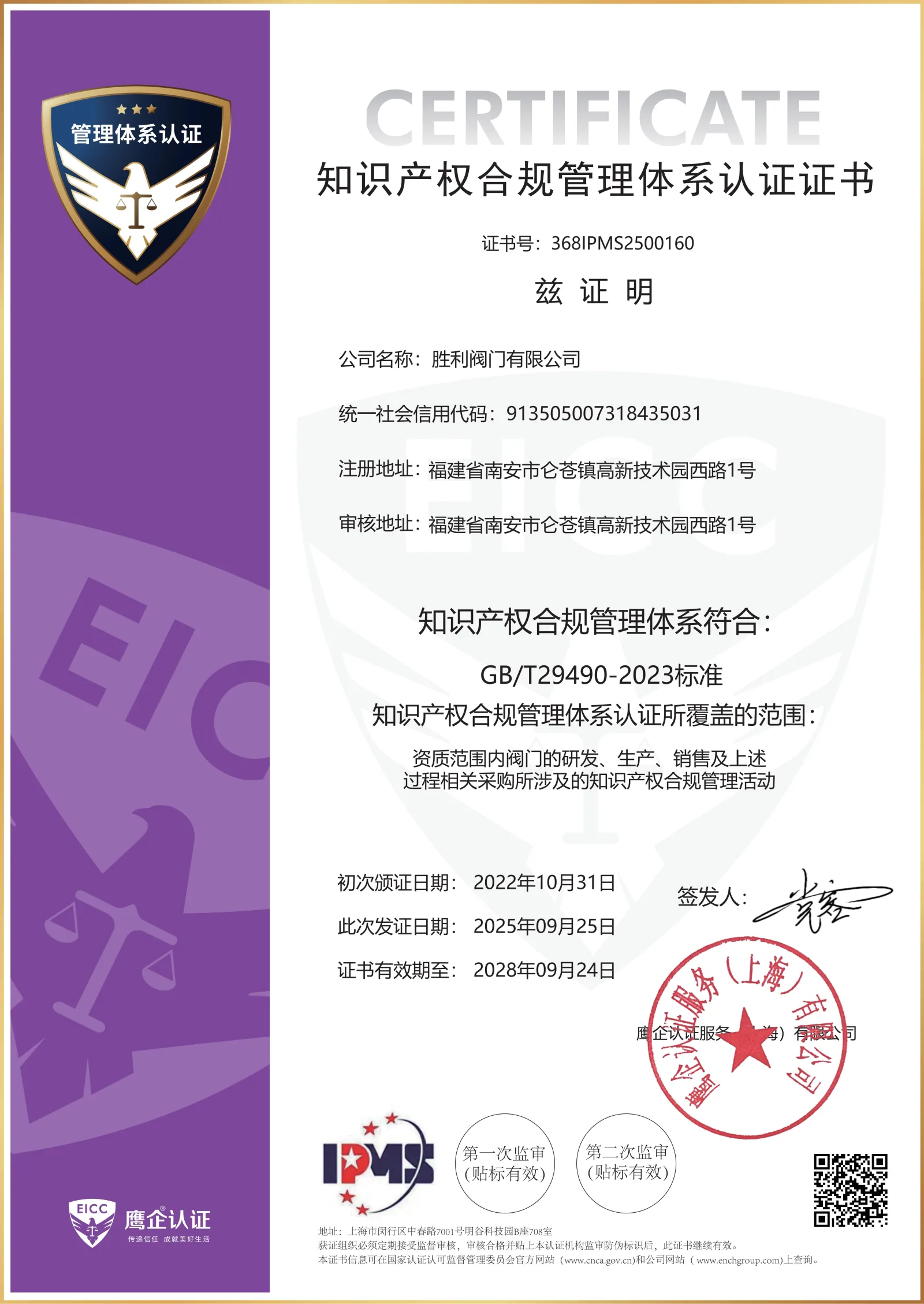 Intellectual Property Management System