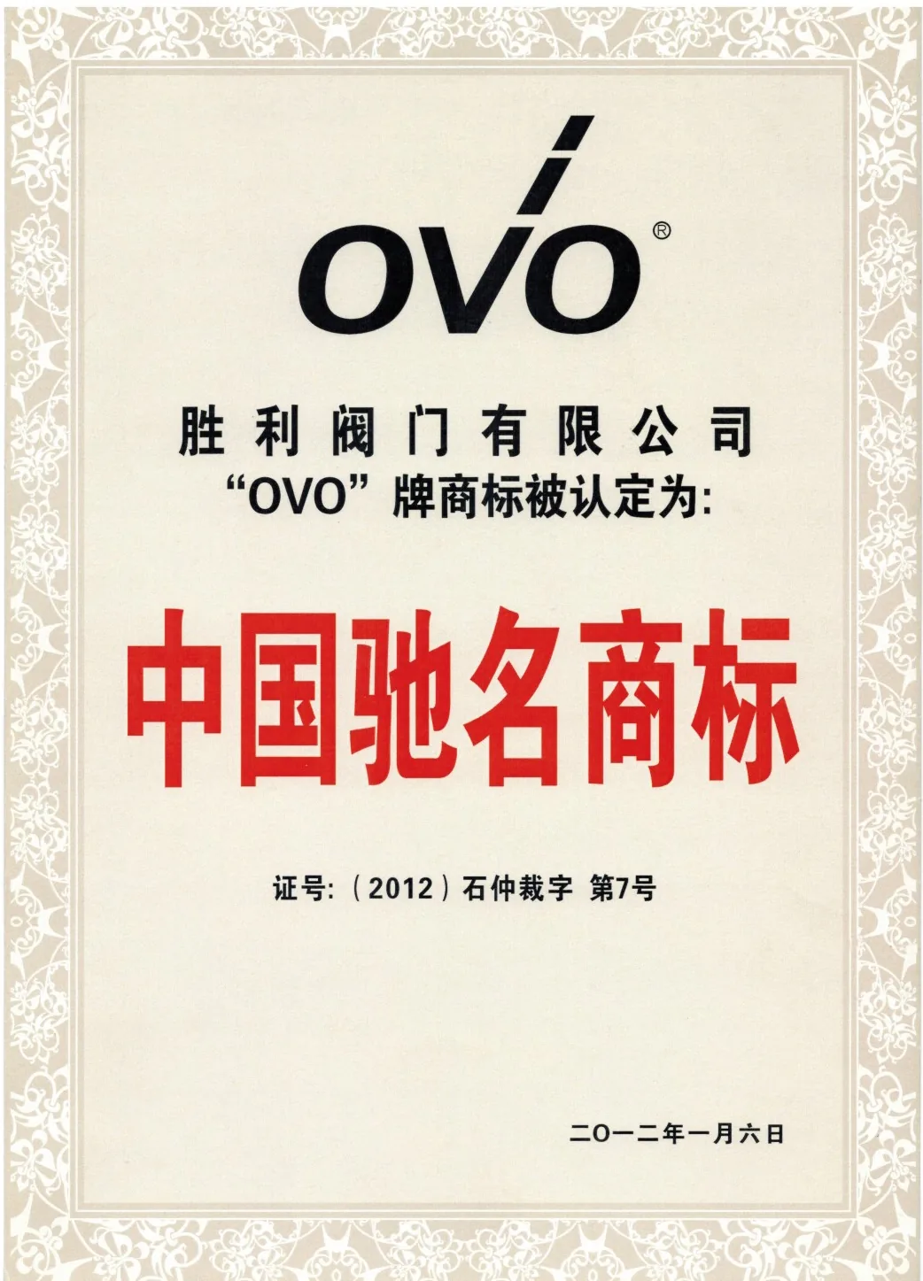China Well-Known Trademark